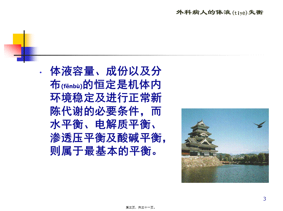 2022年医学专题—外科病人的液失衡-一[精品].ppt_第3页