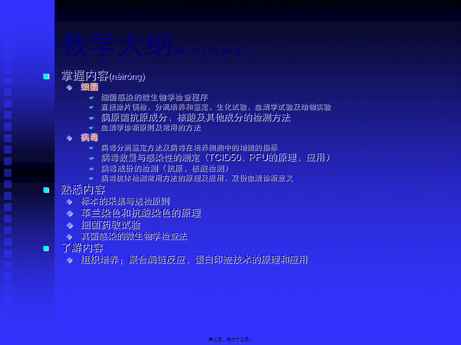 2022年医学专题—病原学检测法(1).ppt_第2页