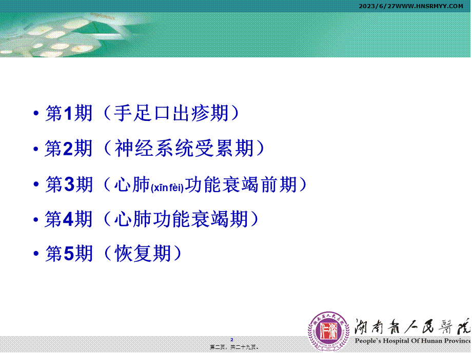 2022年医学专题—手足口病的救治.ppt_第2页