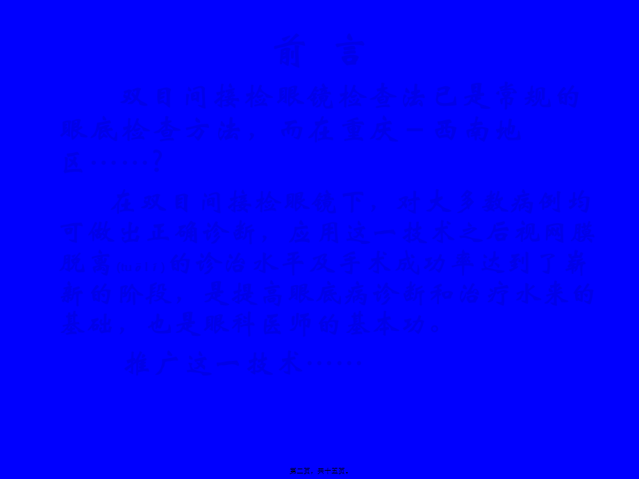 2022年医学专题—双目间接检眼镜及前置镜的使用方法.ppt_第2页