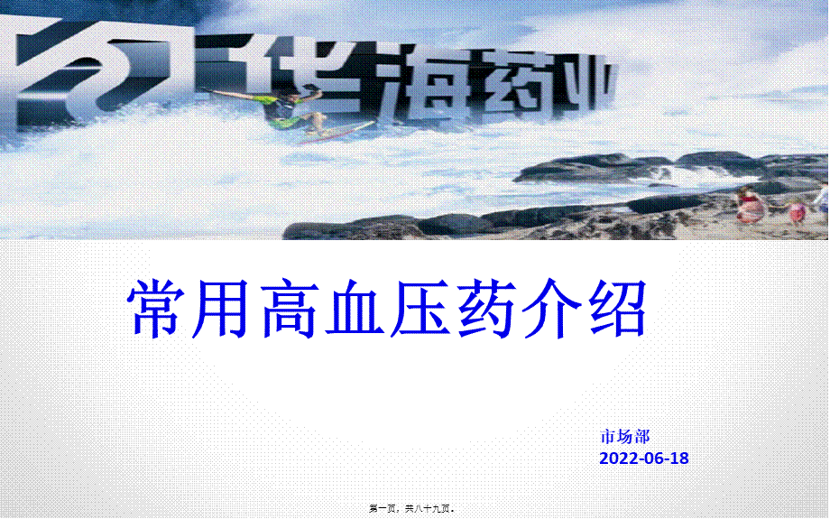 5类降压药汇总20140626(1).ppt_第1页