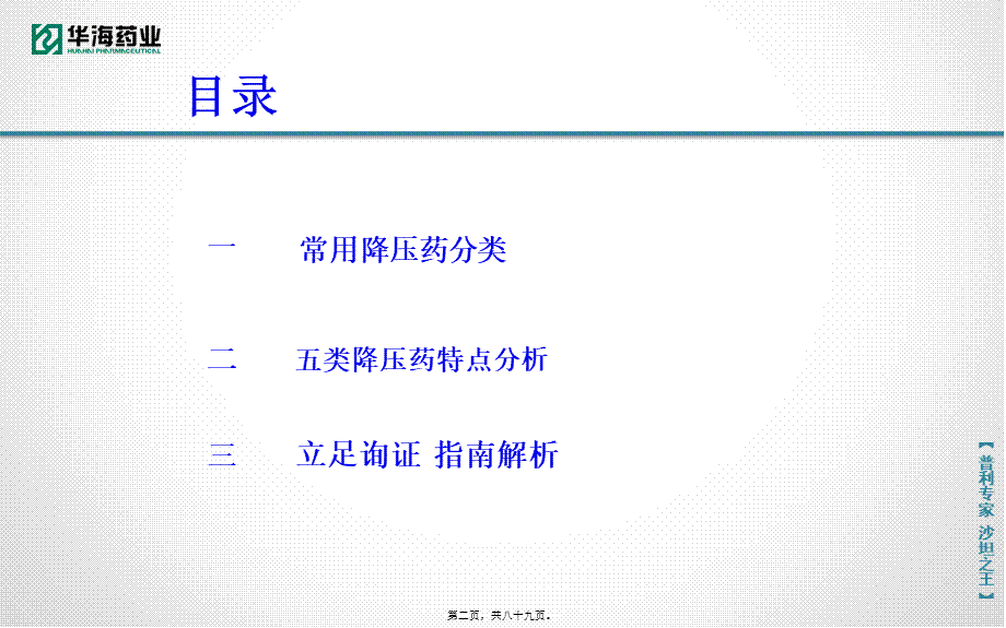 5类降压药汇总20140626(1).ppt_第2页