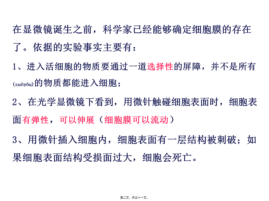 2022年医学专题—细胞膜和细胞壁.ppt_第2页