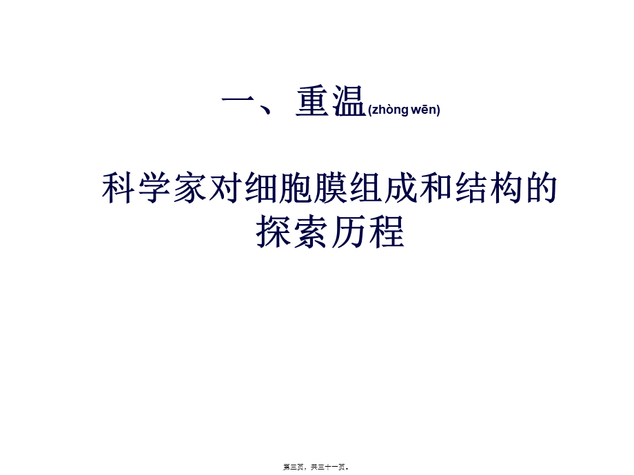 2022年医学专题—细胞膜和细胞壁.ppt_第3页