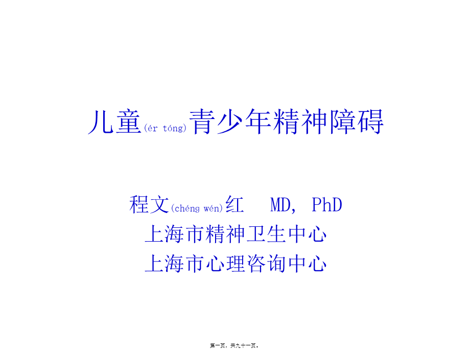 2022年医学专题—儿少精神病学七年制(1).ppt_第1页