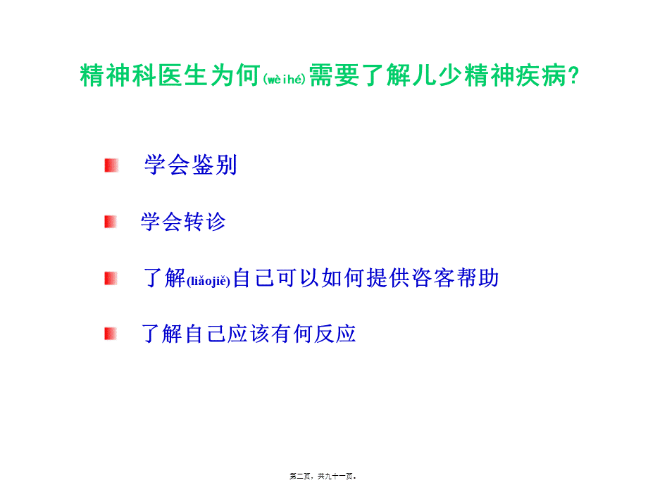 2022年医学专题—儿少精神病学七年制(1).ppt_第2页