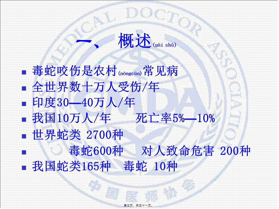 2022年医学专题—毒蛇咬伤的急救.ppt_第3页