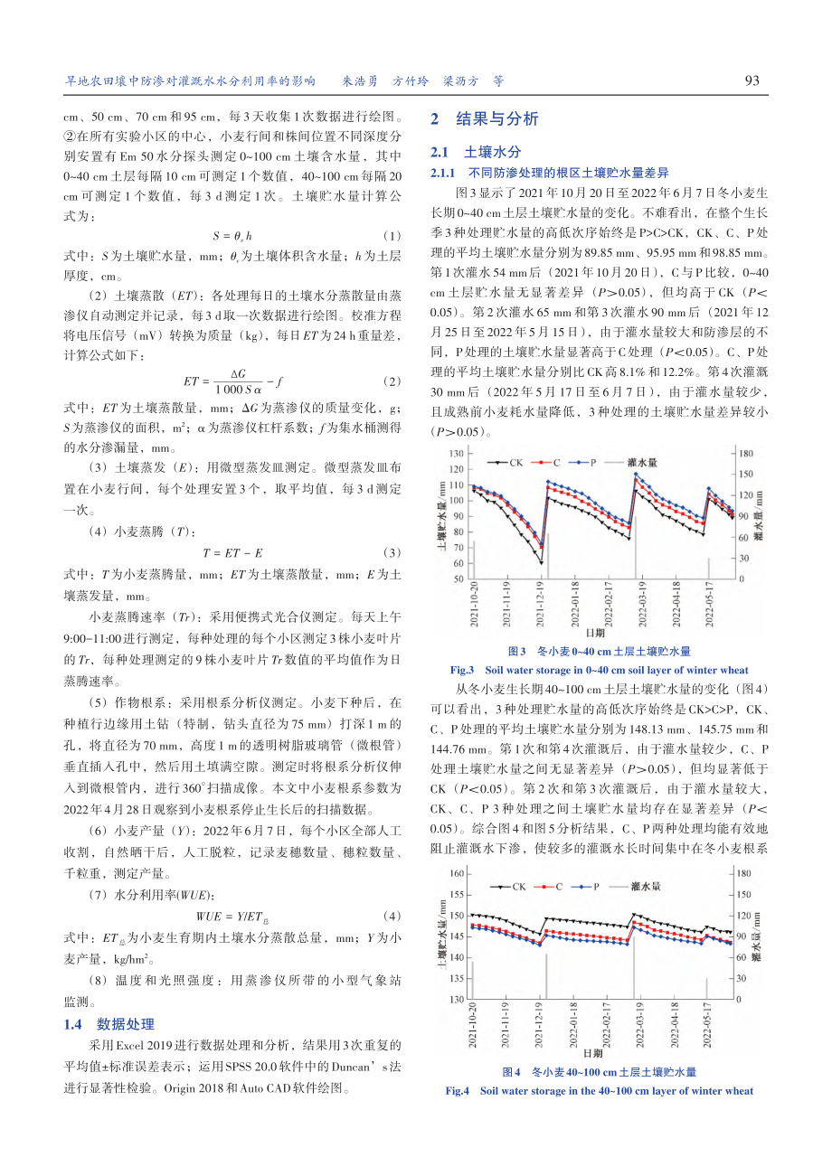 旱地农田壤中防渗对灌溉水水分利用率的影响_朱浩勇.pdf_第3页