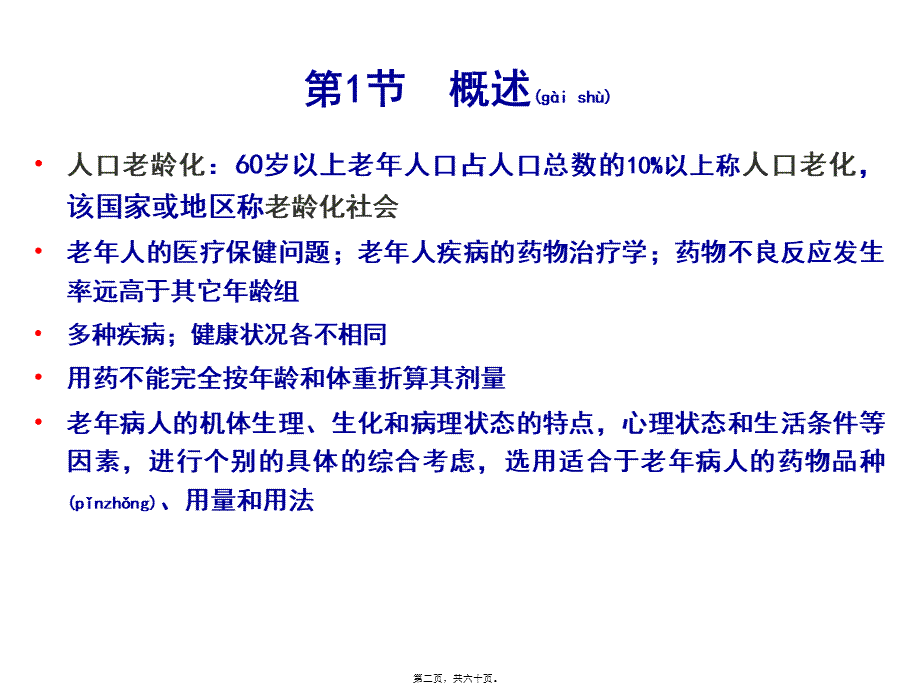 2022年医学专题—-老年人用药(第2版).ppt_第2页