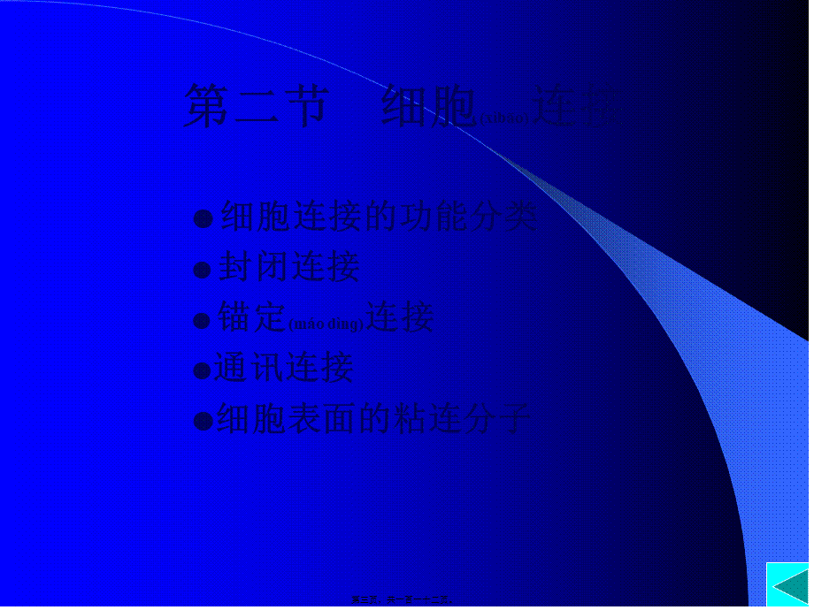 2022年医学专题—第四章--细胞质膜与细胞表面.ppt_第3页