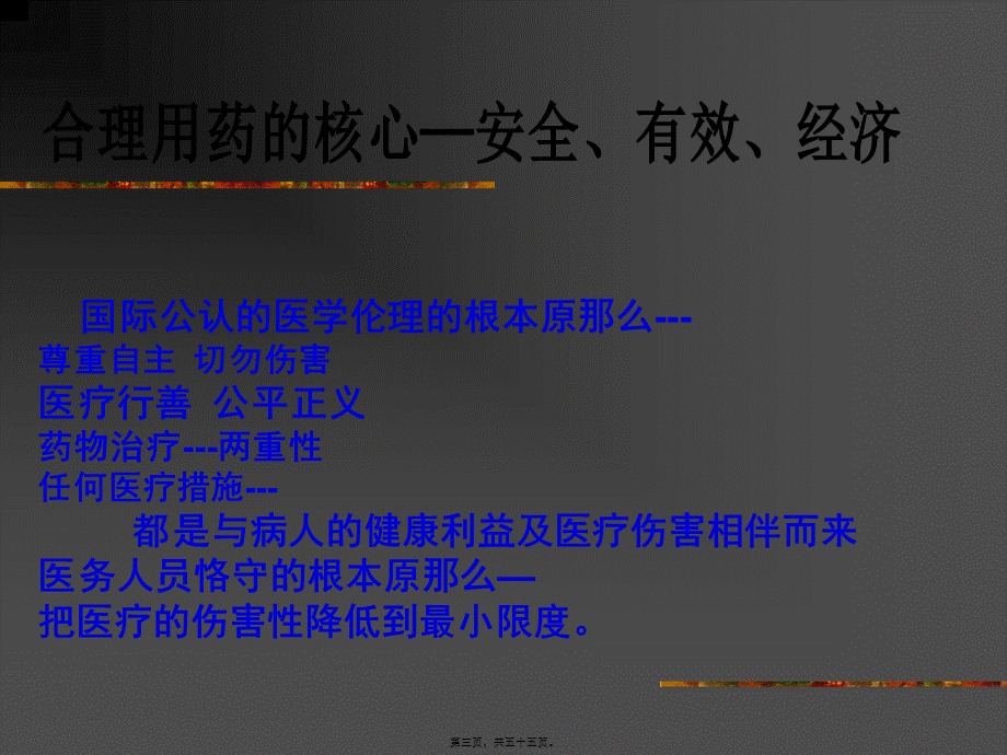 妊娠孕妇用药安全.pptx_第3页