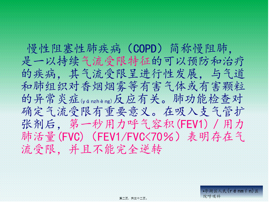 2022年医学专题—慢性阻塞性肺病COPD的防治(1).ppt_第2页