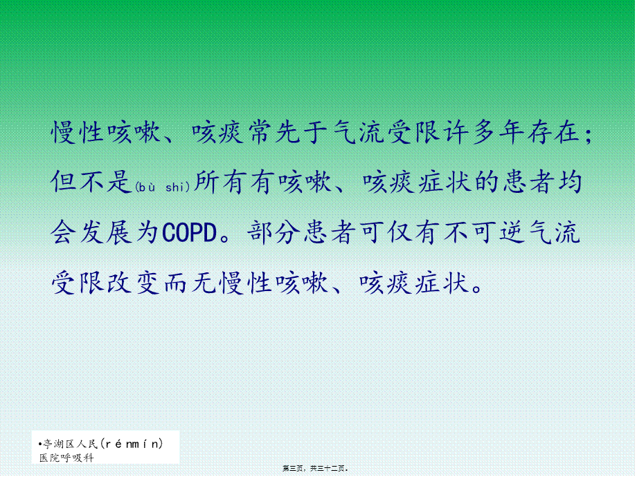 2022年医学专题—慢性阻塞性肺病COPD的防治(1).ppt_第3页