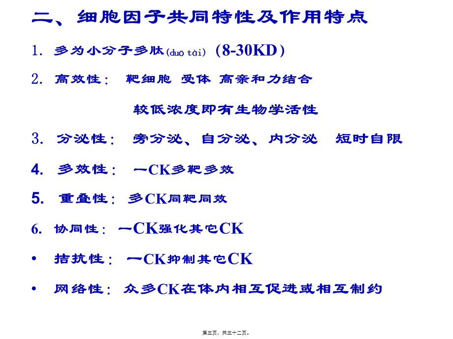 2022年医学专题—单核巨噬细胞产生如IL-6.ppt_第3页