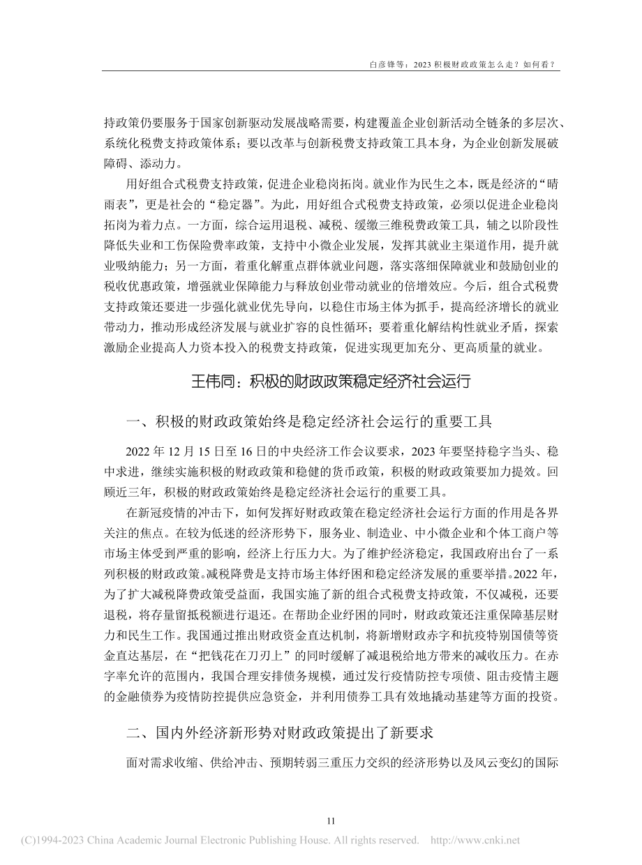 积极的财政政策稳定经济社会运行_王伟同.pdf_第1页