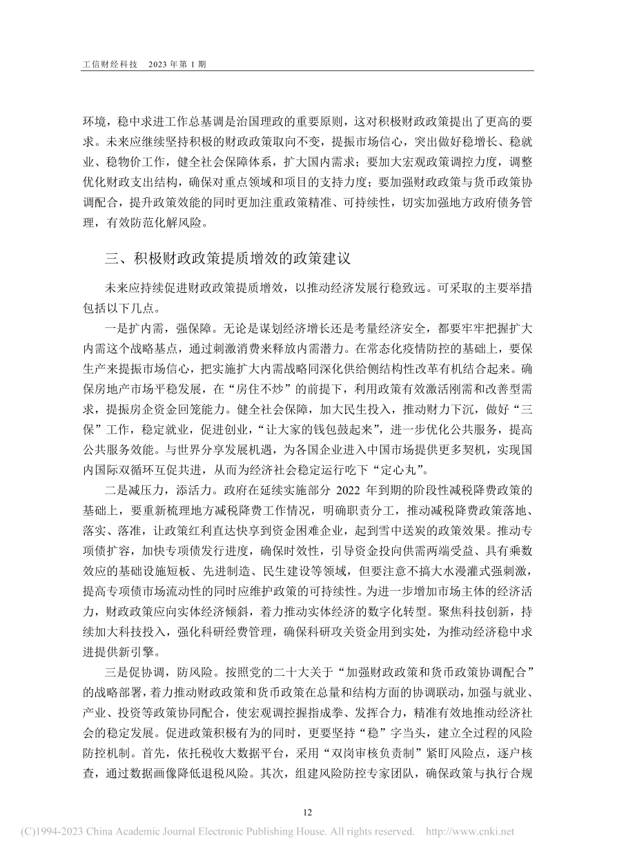 积极的财政政策稳定经济社会运行_王伟同.pdf_第2页