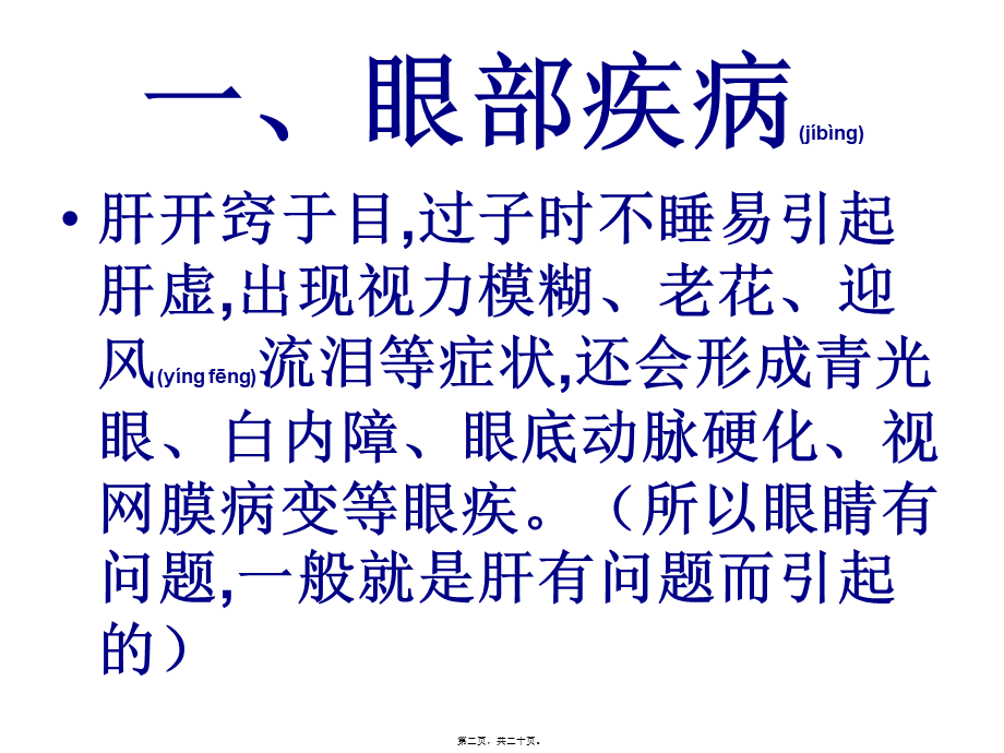 2022年医学专题—睡眠不足的伤害(1).ppt_第2页