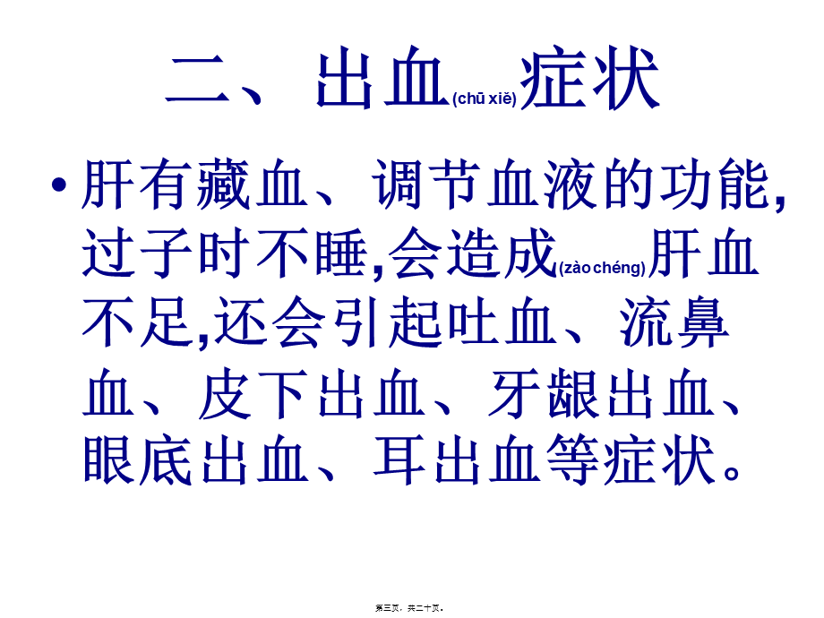 2022年医学专题—睡眠不足的伤害(1).ppt_第3页