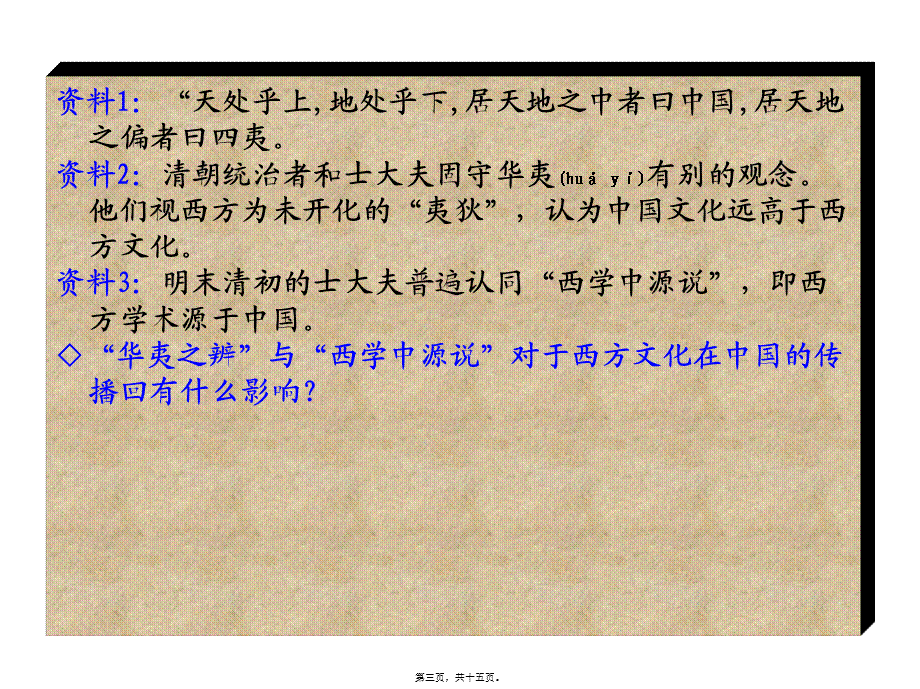 2022年医学专题—综合探究八--结识近代中国最早“开眼看世界”的人.ppt_第3页