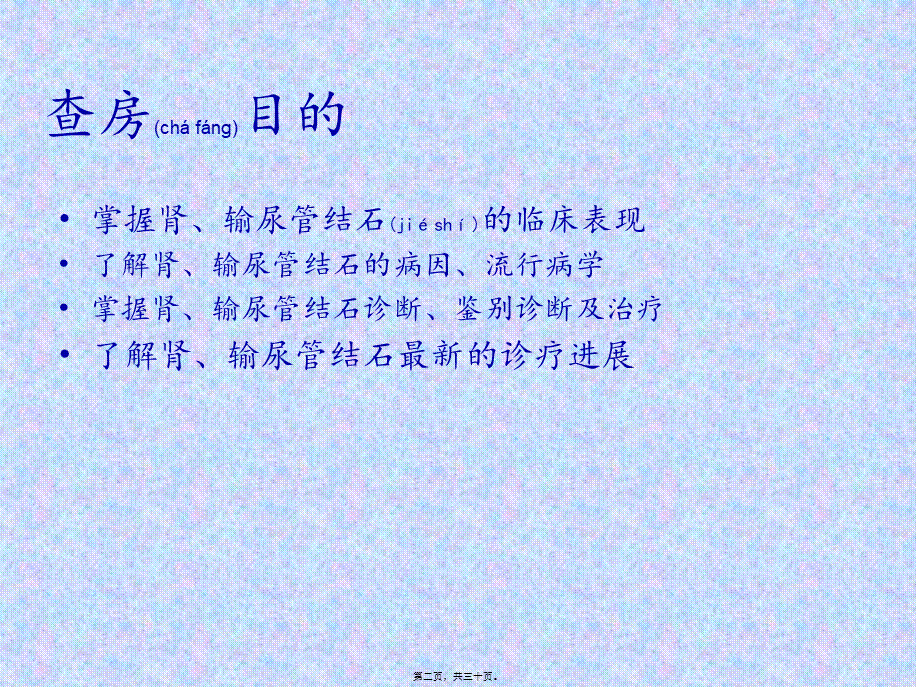 2022年医学专题—泌尿外科结石教学查房.ppt_第2页