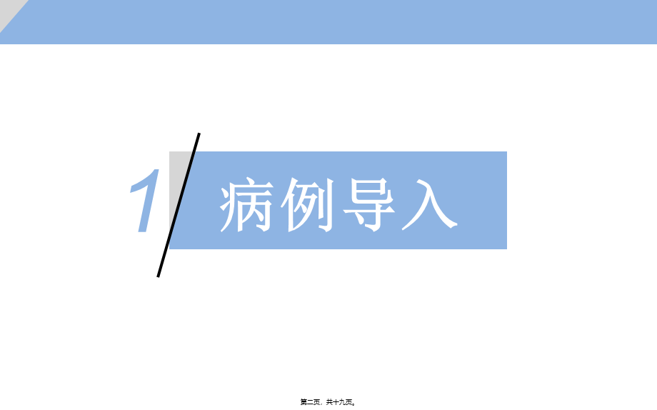 2022年医学专题—支气管肺炎病例讨论(1).pptx_第2页