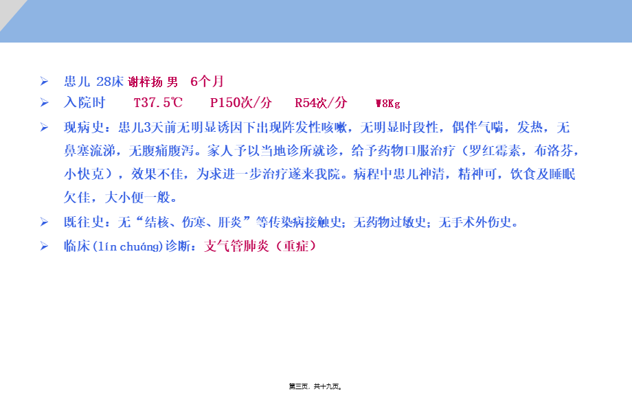 2022年医学专题—支气管肺炎病例讨论(1).pptx_第3页