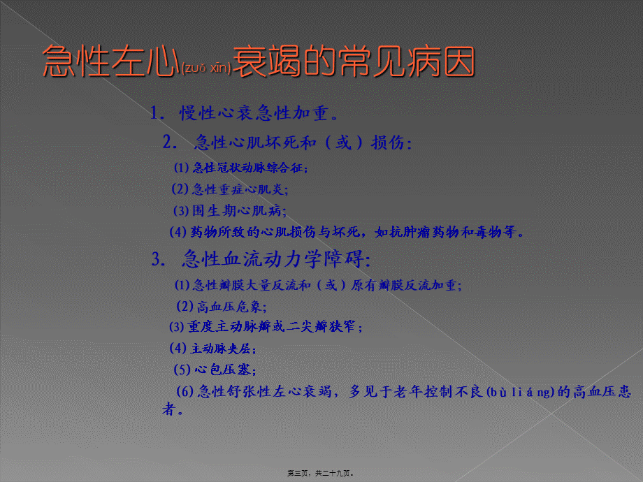 2022年医学专题—急性心衰的诊治资料(1).ppt_第3页