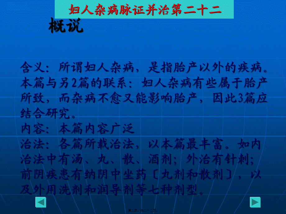 妇人杂病脉证并治第二十二.pptx_第2页