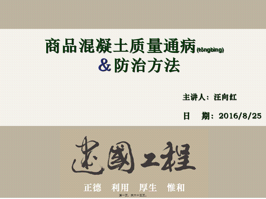 2022年医学专题—混凝土质量通病及防治方法(1).ppt_第1页