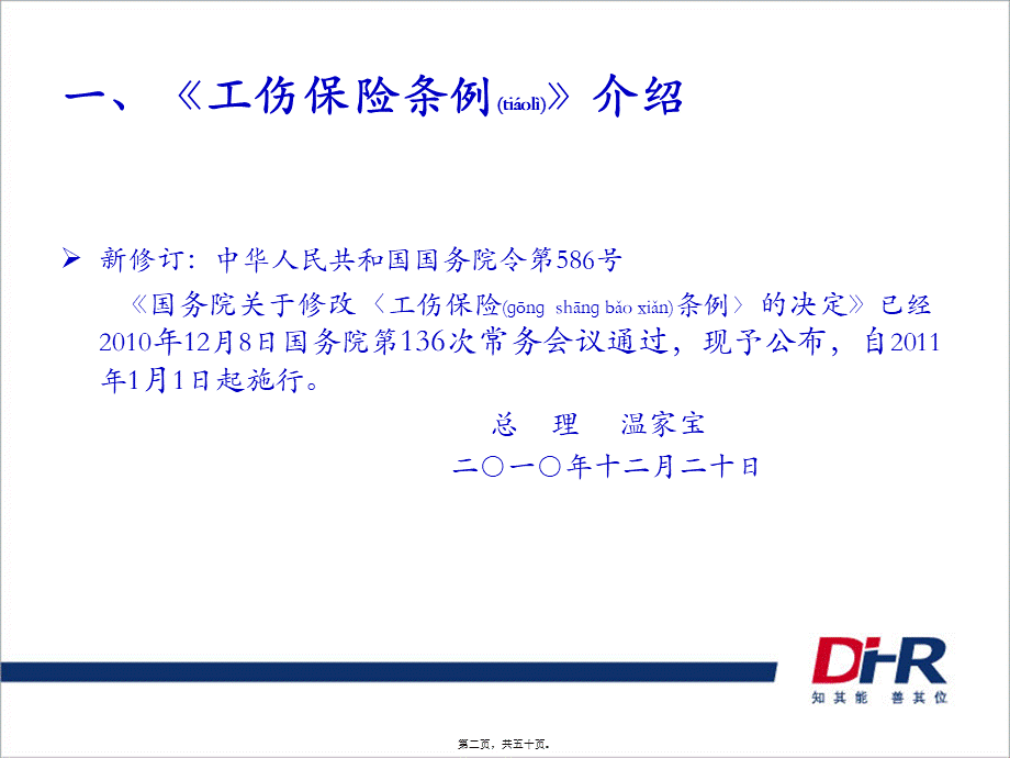 2022年医学专题—工伤保险及女职工保护.ppt_第2页