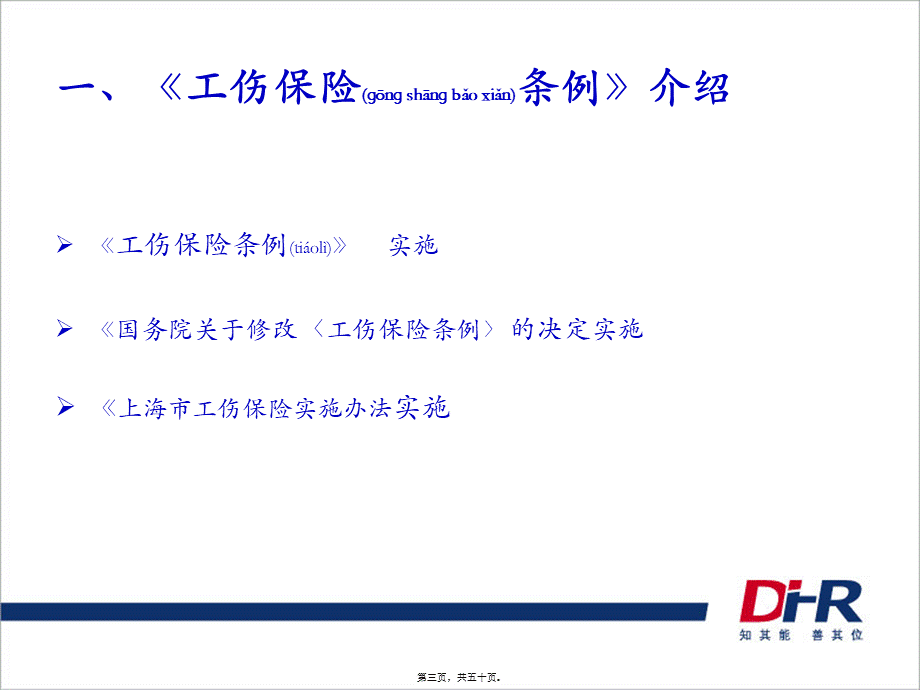 2022年医学专题—工伤保险及女职工保护.ppt_第3页