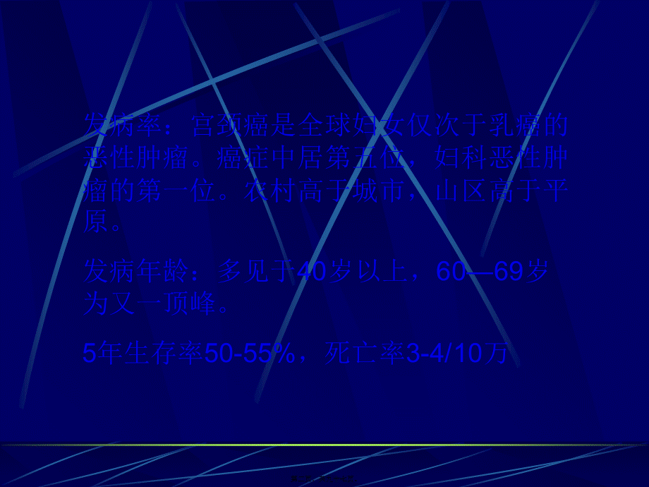 宫颈癌讲义.pptx_第2页