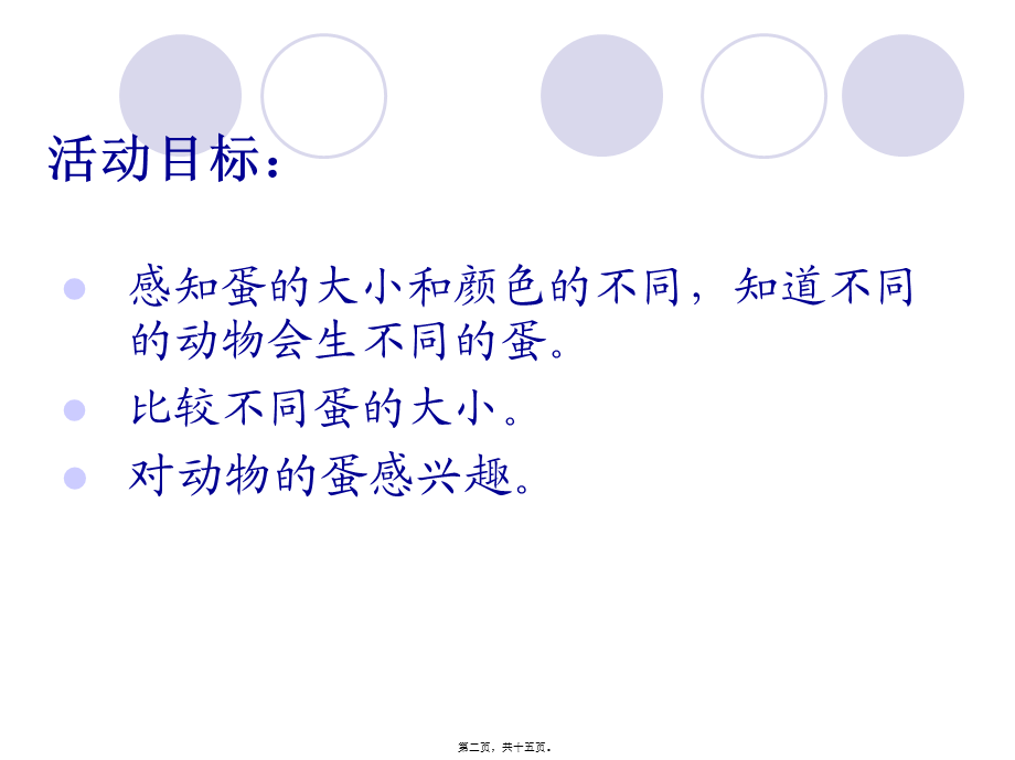 各种各样的蛋宝宝.pptx_第2页