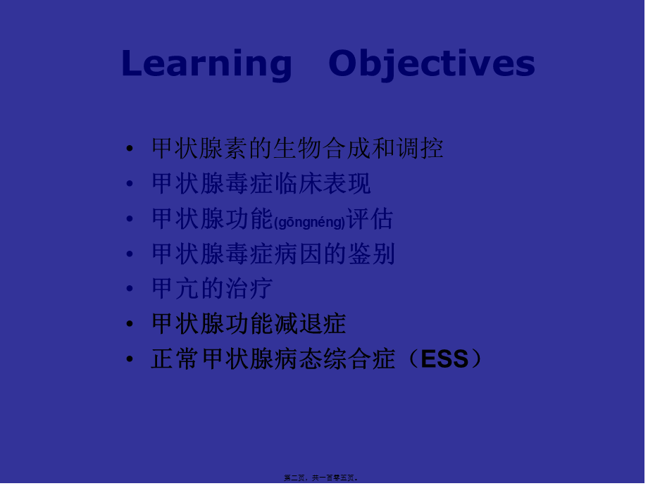 2022年医学专题—甲状腺病(1).ppt_第2页