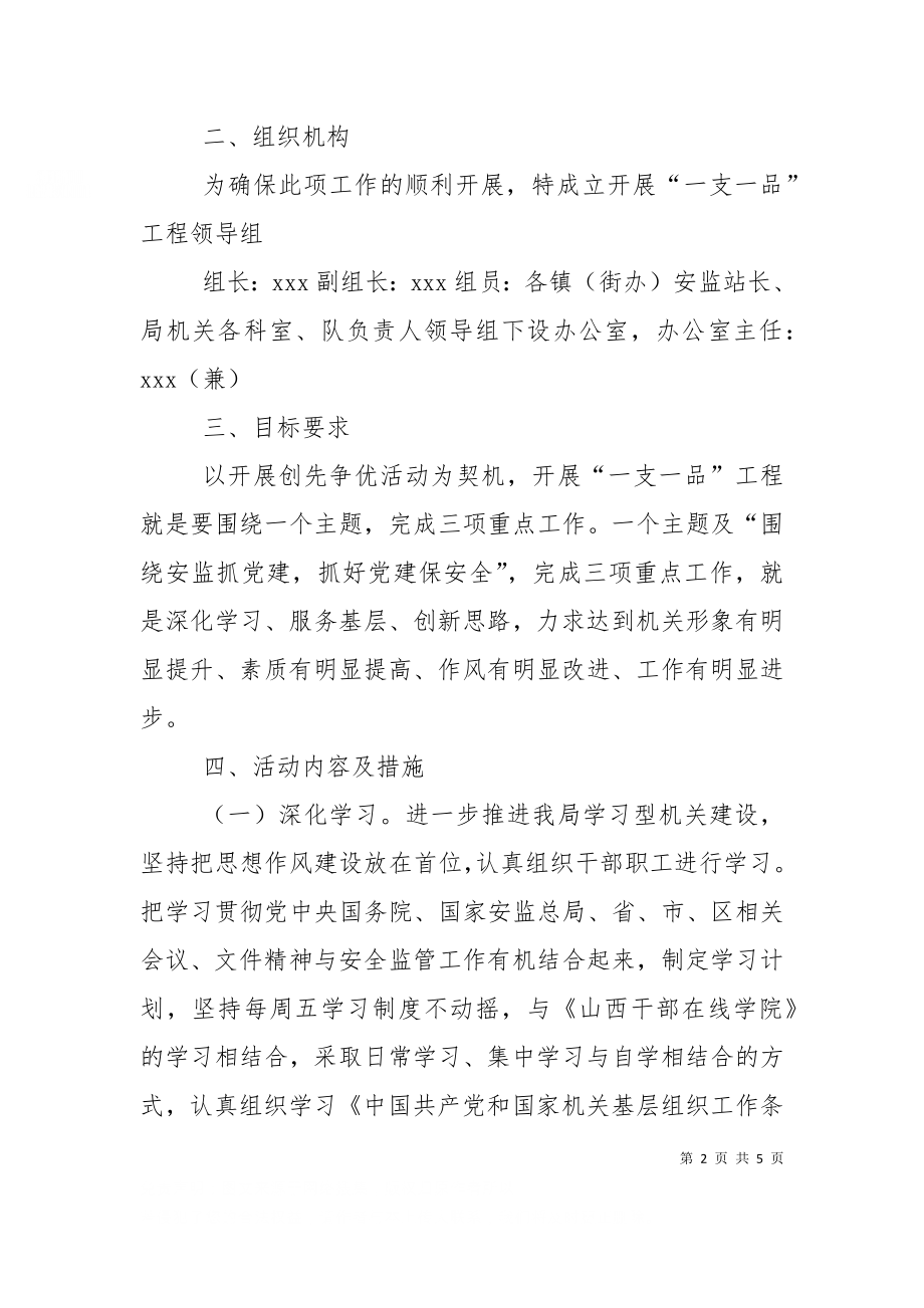 一支一品经验交流材料（一）.doc_第2页