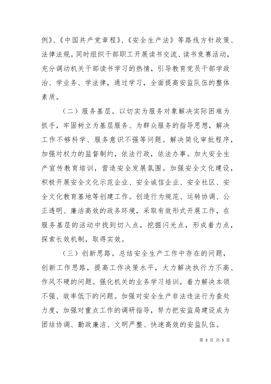 一支一品经验交流材料（一）.doc_第3页