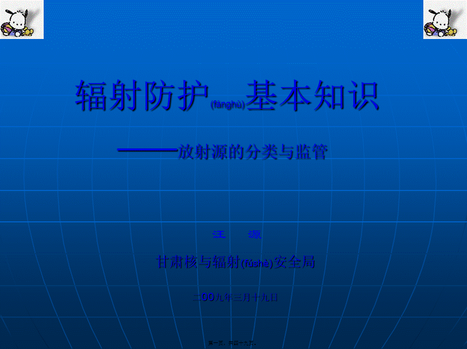 2022年医学专题—放射源的分类和监管(1).ppt_第1页