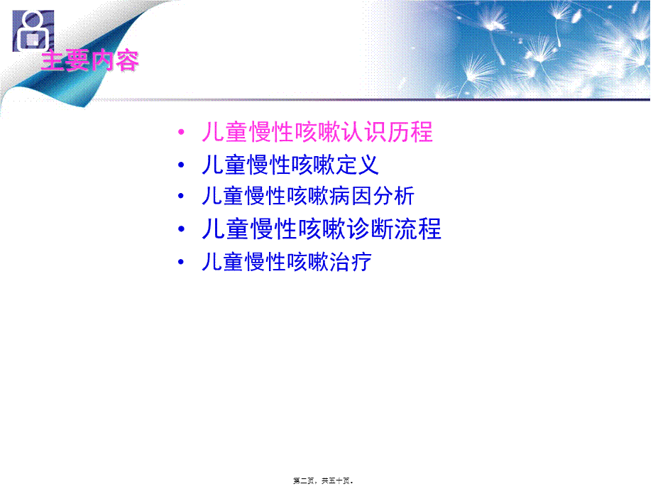 儿童慢性咳嗽诊治2013指南简介.ppt_第2页