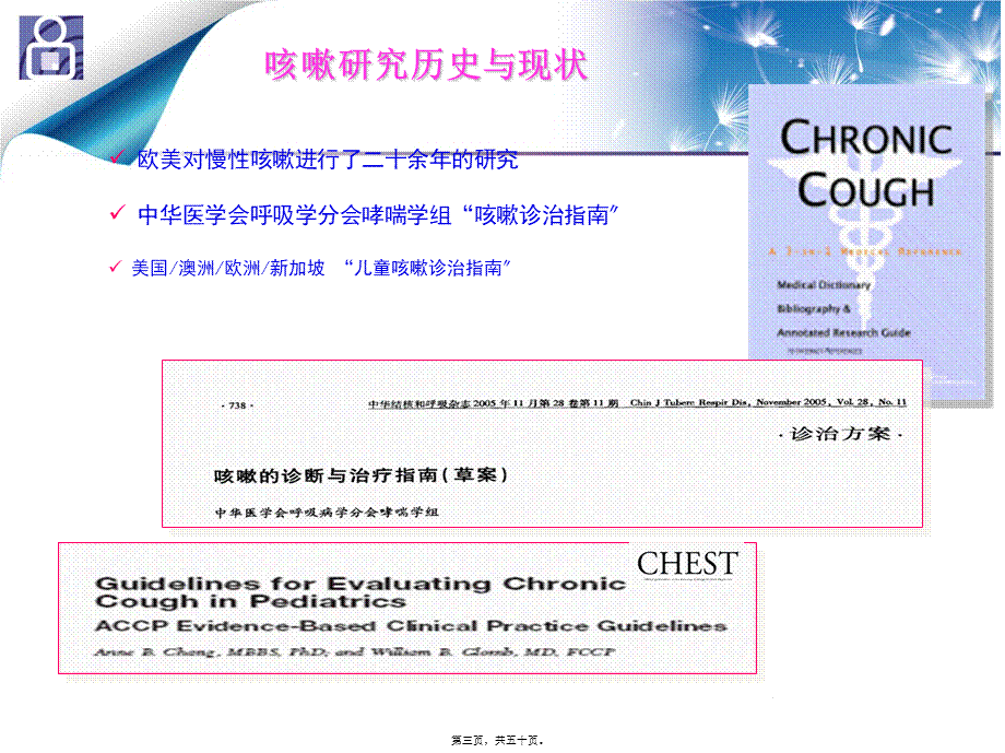 儿童慢性咳嗽诊治2013指南简介.ppt_第3页