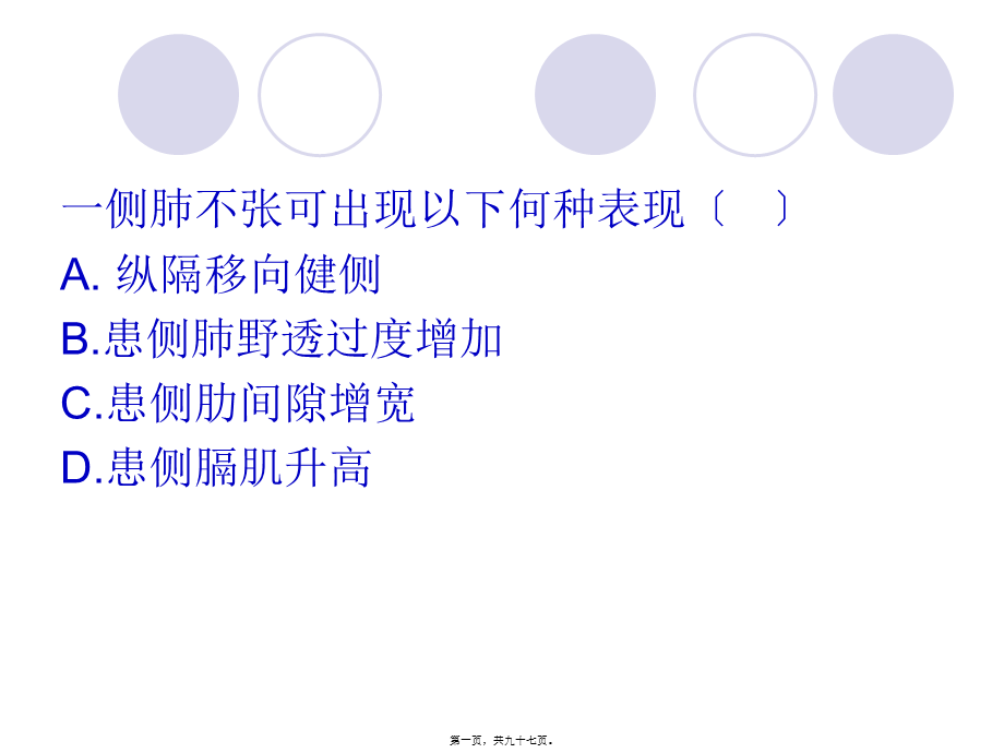 呼吸系统基本病变影像学表现3.pptx_第1页