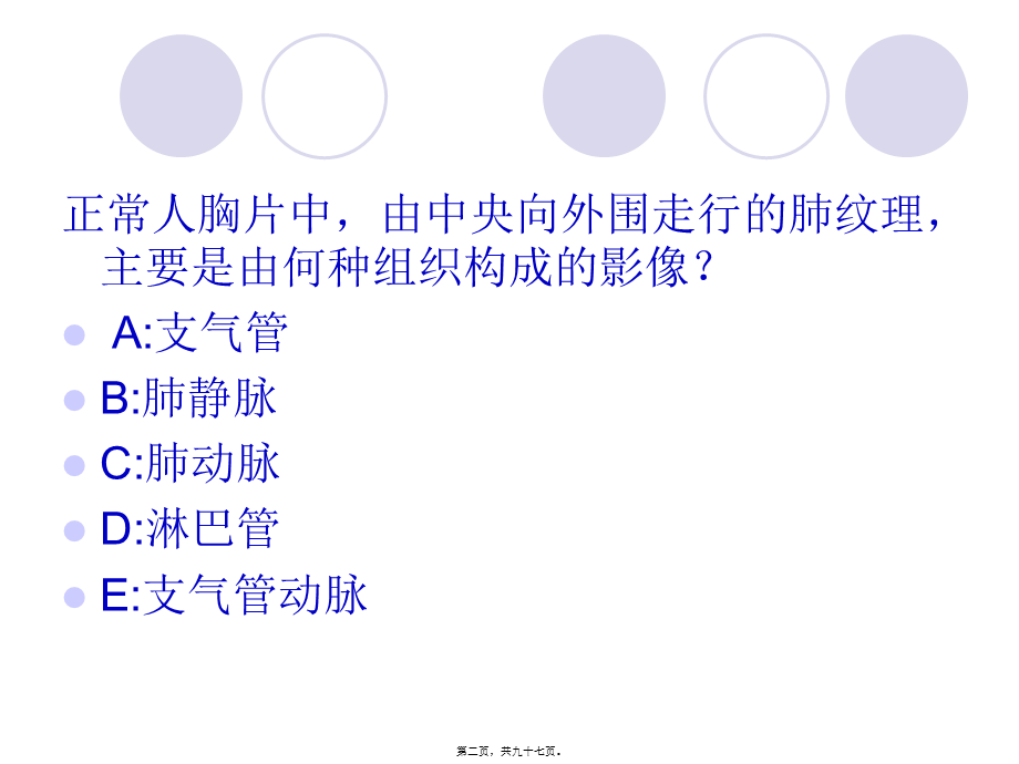 呼吸系统基本病变影像学表现3.pptx_第2页