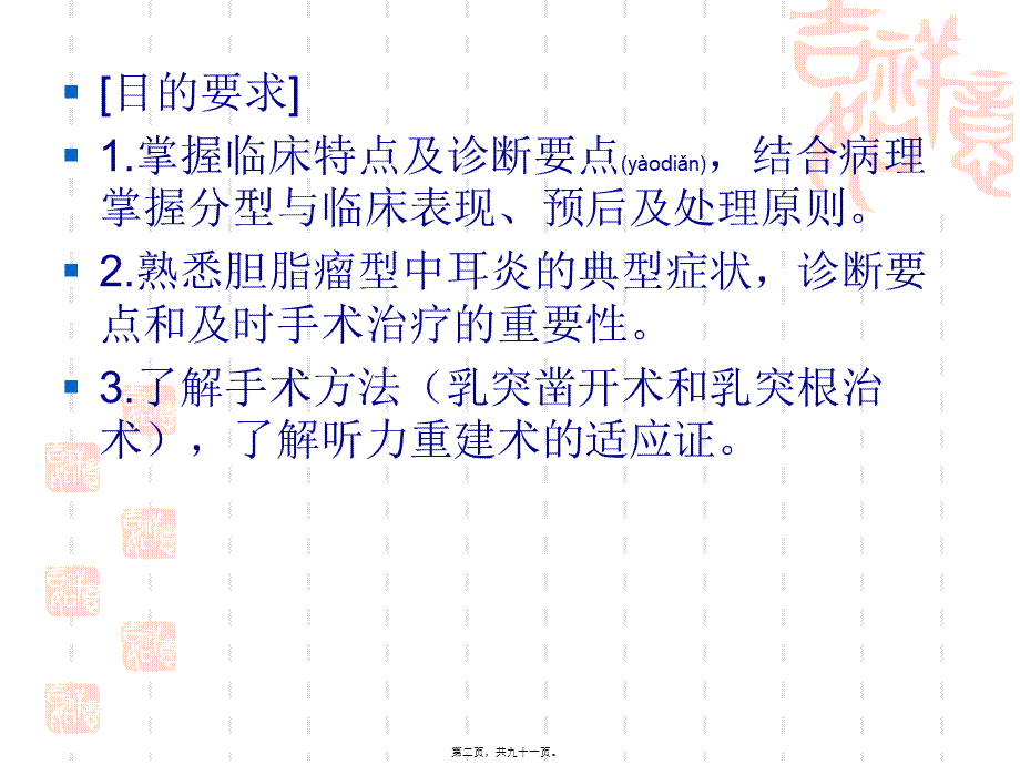 2022年医学专题—慢性化脓性中耳炎耳源性颅内外并发症系列.ppt_第2页