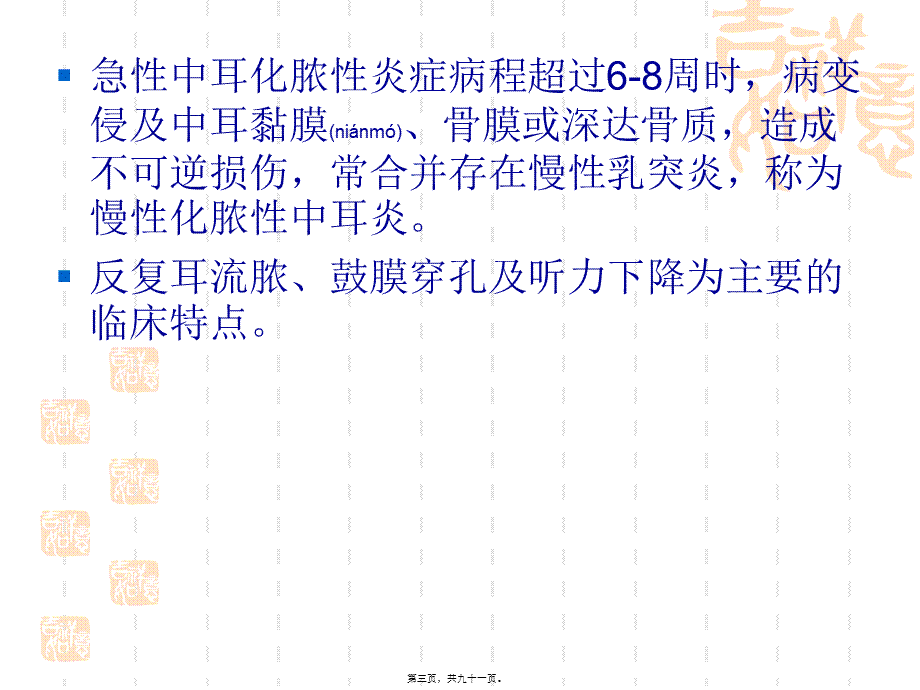 2022年医学专题—慢性化脓性中耳炎耳源性颅内外并发症系列.ppt_第3页