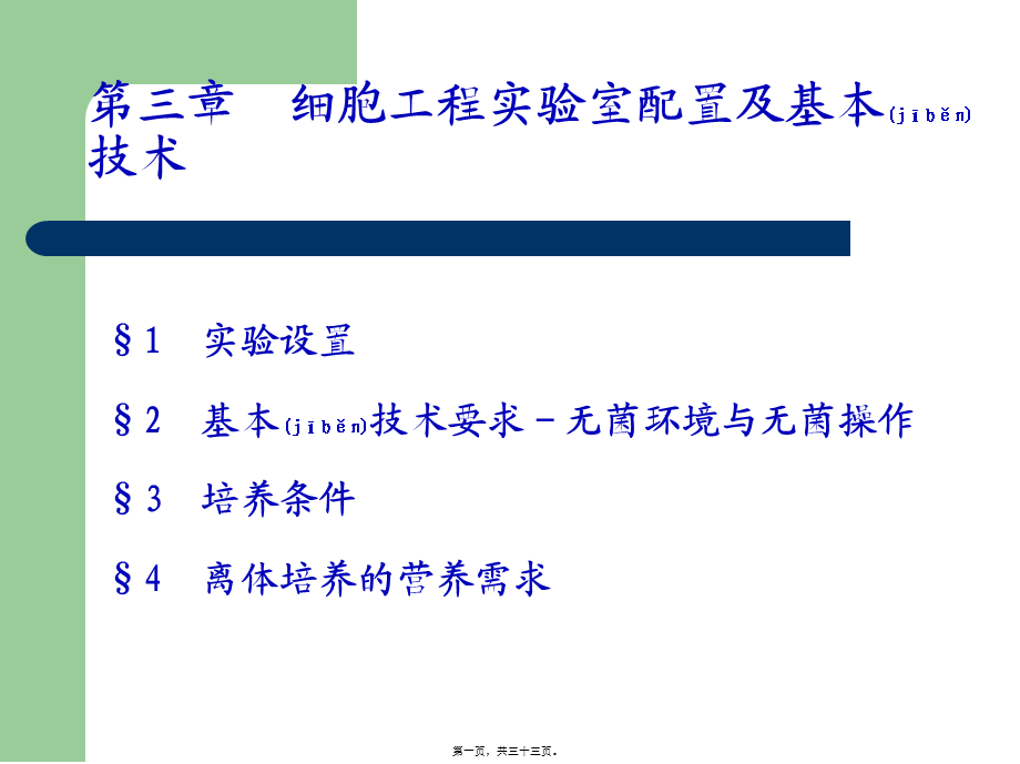 2022年医学专题—细胞工程学(1).ppt_第1页