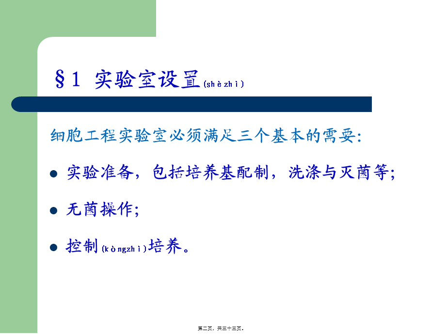 2022年医学专题—细胞工程学(1).ppt_第2页