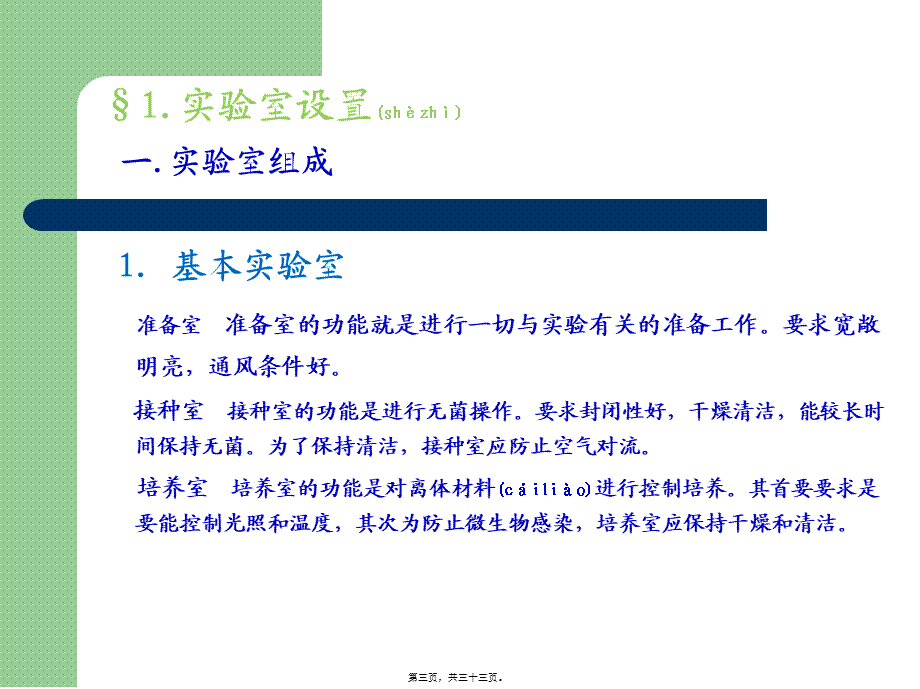 2022年医学专题—细胞工程学(1).ppt_第3页