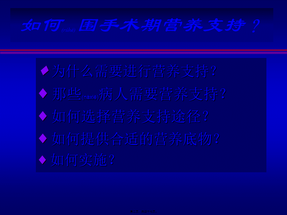 2022年医学专题—围手术期肠外营养支持-完颜友杰(1).ppt_第2页