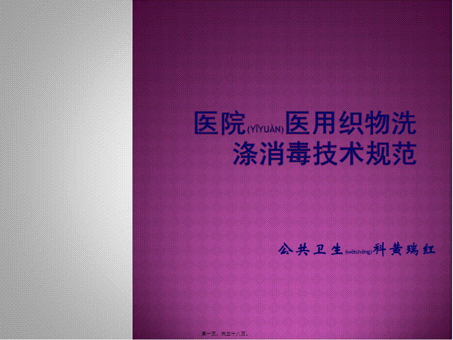 2022年医学专题—医院医用织物洗涤(1).pptx_第1页