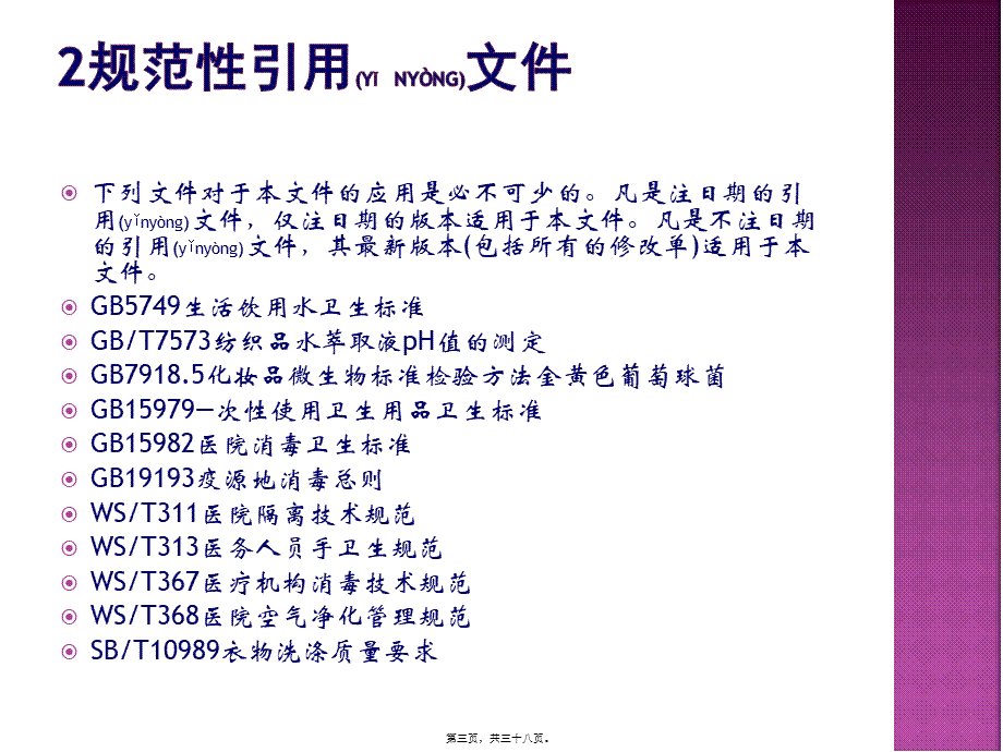 2022年医学专题—医院医用织物洗涤(1).pptx_第3页