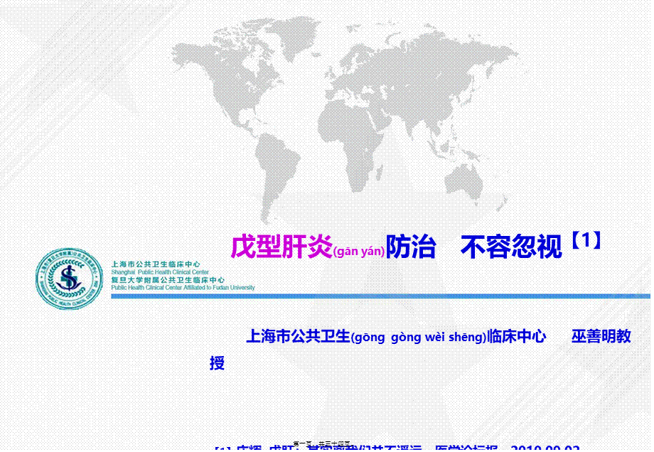 2022年医学专题—急性戊型肝炎的防治(1).pptx_第1页